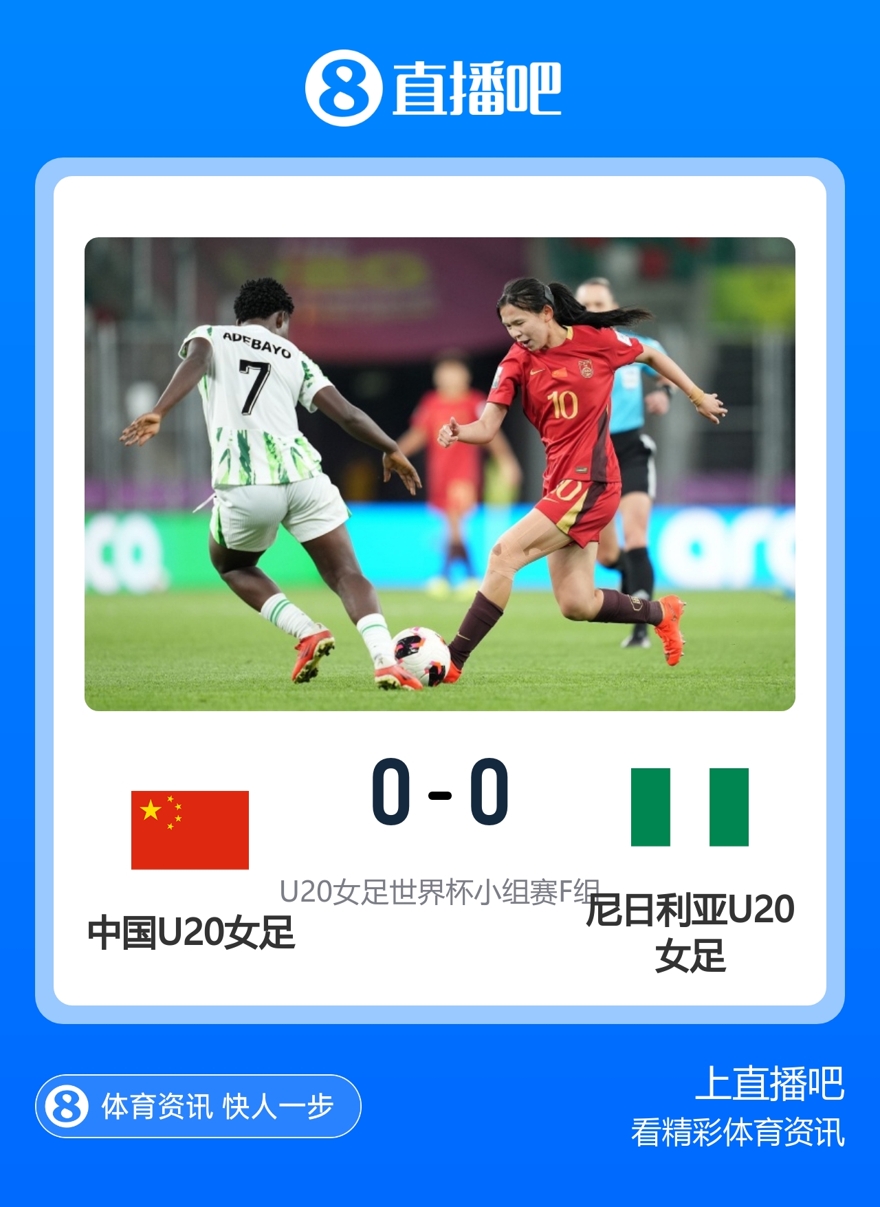 U20女足世界杯-中国0-0尼日利亚 李晨语远射中柱余佳琪头球造险 U20女足世界杯-中国0-0尼日利亚 李晨语远射中柱余佳琪头球造险