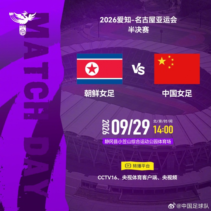 冲击决赛!中国女足vs朝鲜首发:王霜、乌日古木拉、邵子钦先发 冲击决赛!中国女足vs朝鲜首发:王霜、乌日古木拉、邵子钦先发